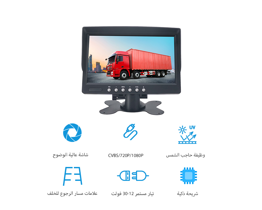 شاشة مراقبة داخل الشاحنة