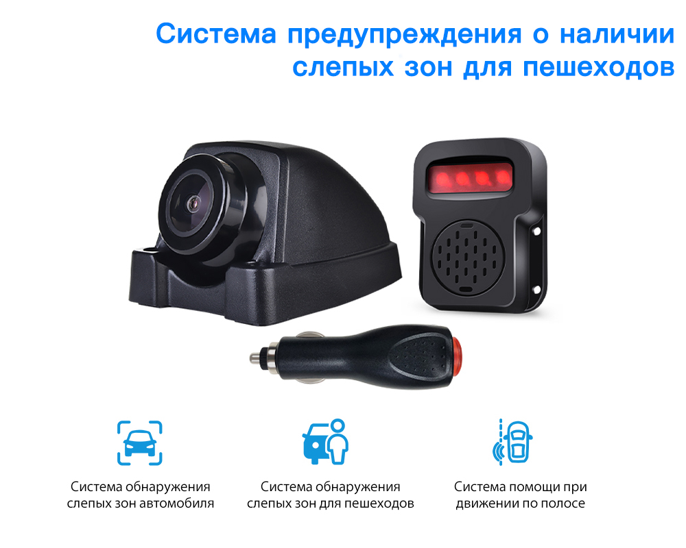 Система камер предупреждения BSD для грузовиков